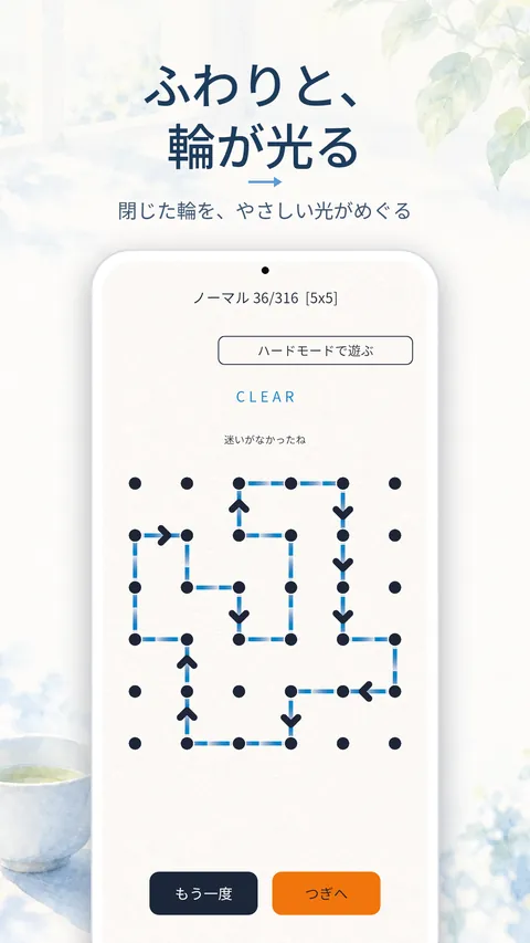 アローループの画面：輪が完成して、光がめぐる瞬間