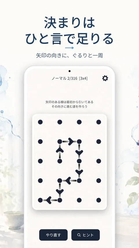 アローループの画面：ルール：矢印の向きに、ぐるりと一周