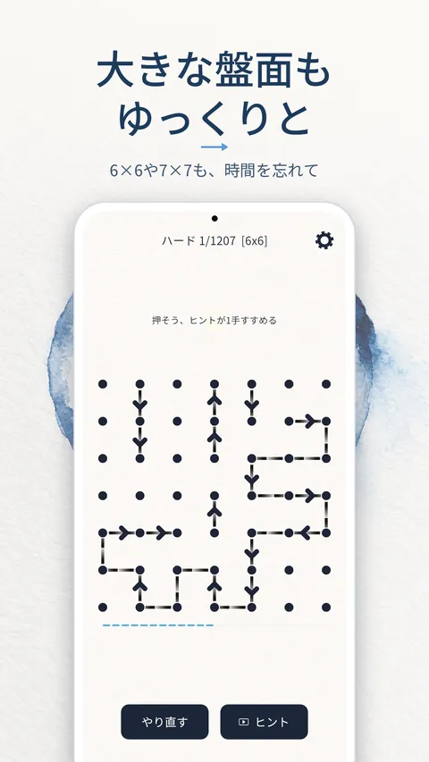 アローループの画面：6×6 の盤面のハード