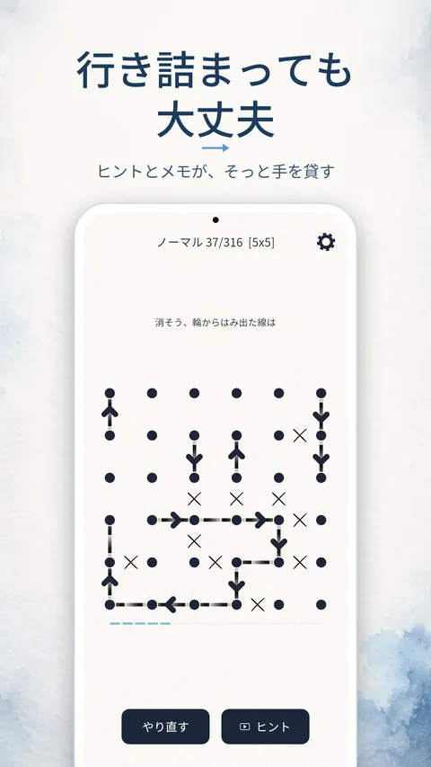 アローループの画面：ヒントと × 印のメモ