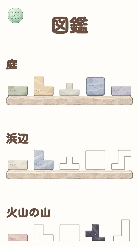 ピタイルの画面：石の図鑑