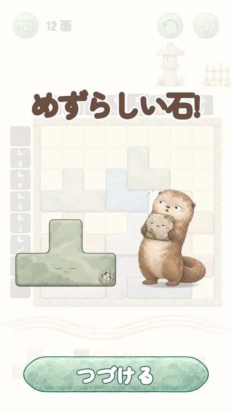 ピタイルの画面：めずらしい石に出会ったところ