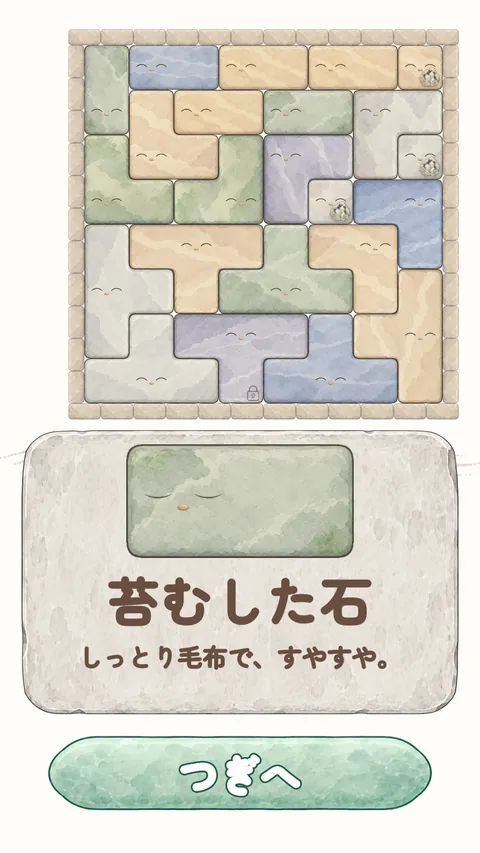 ピタイルの画面：新しい石が図鑑に加わったところ